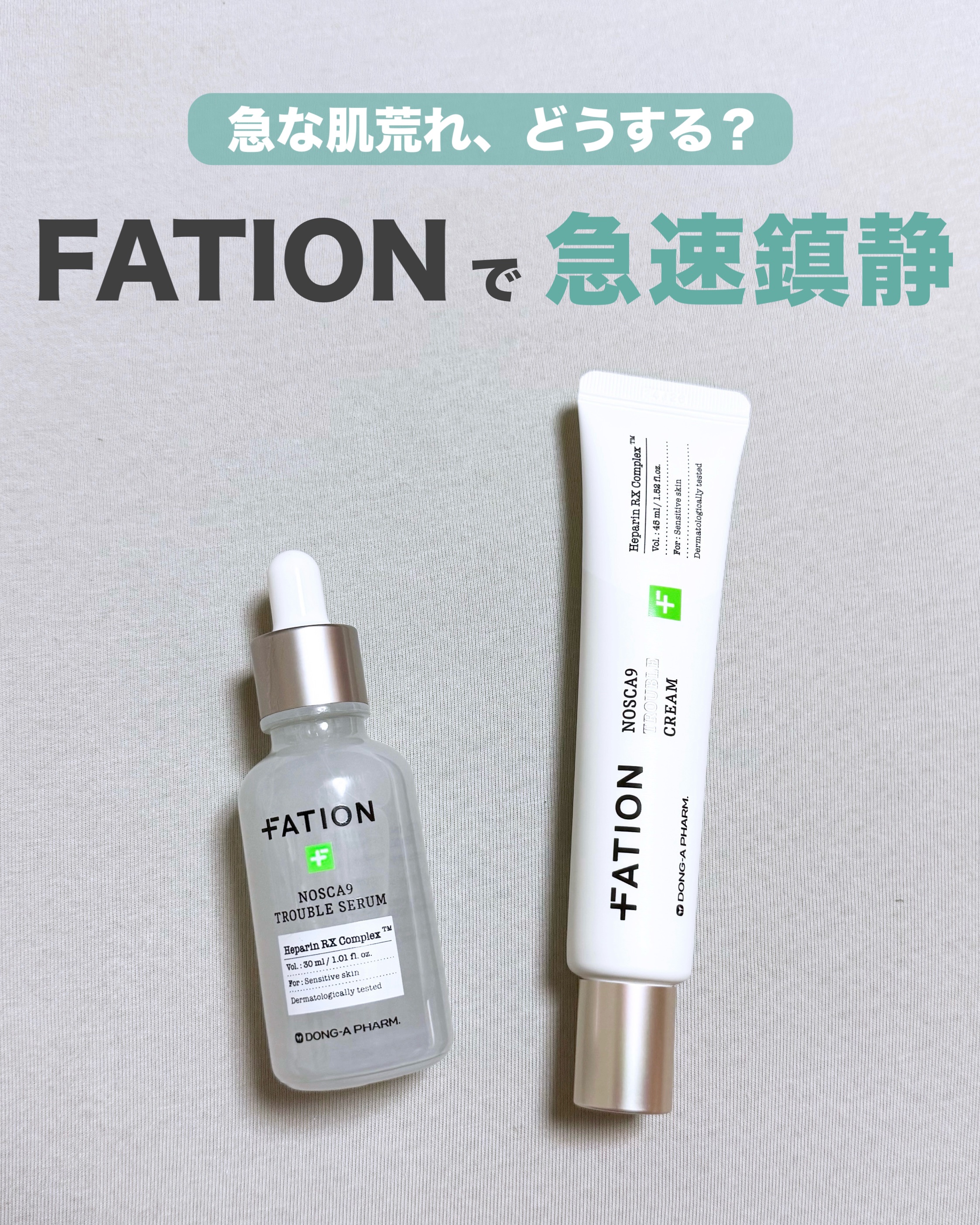 ノスカナイン トラブル セラム/FATION/美容液を使ったクチコミ（1枚目）