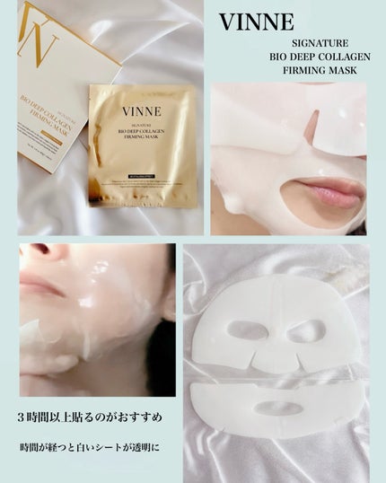 シグニチャーバイオディープコラーゲンファーミングマスク/VINNE /シートマスク・パックを使ったクチコミ(4枚目)