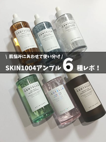センテラ アンプル/SKIN1004/美容液を使ったクチコミ(1枚目)