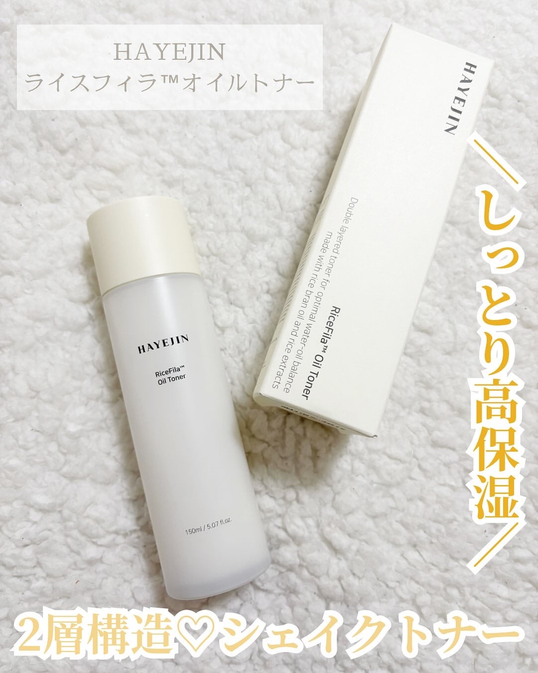 ライスピラーオイルトナー/HAYEJIN/化粧水を使ったクチコミ(1枚目)