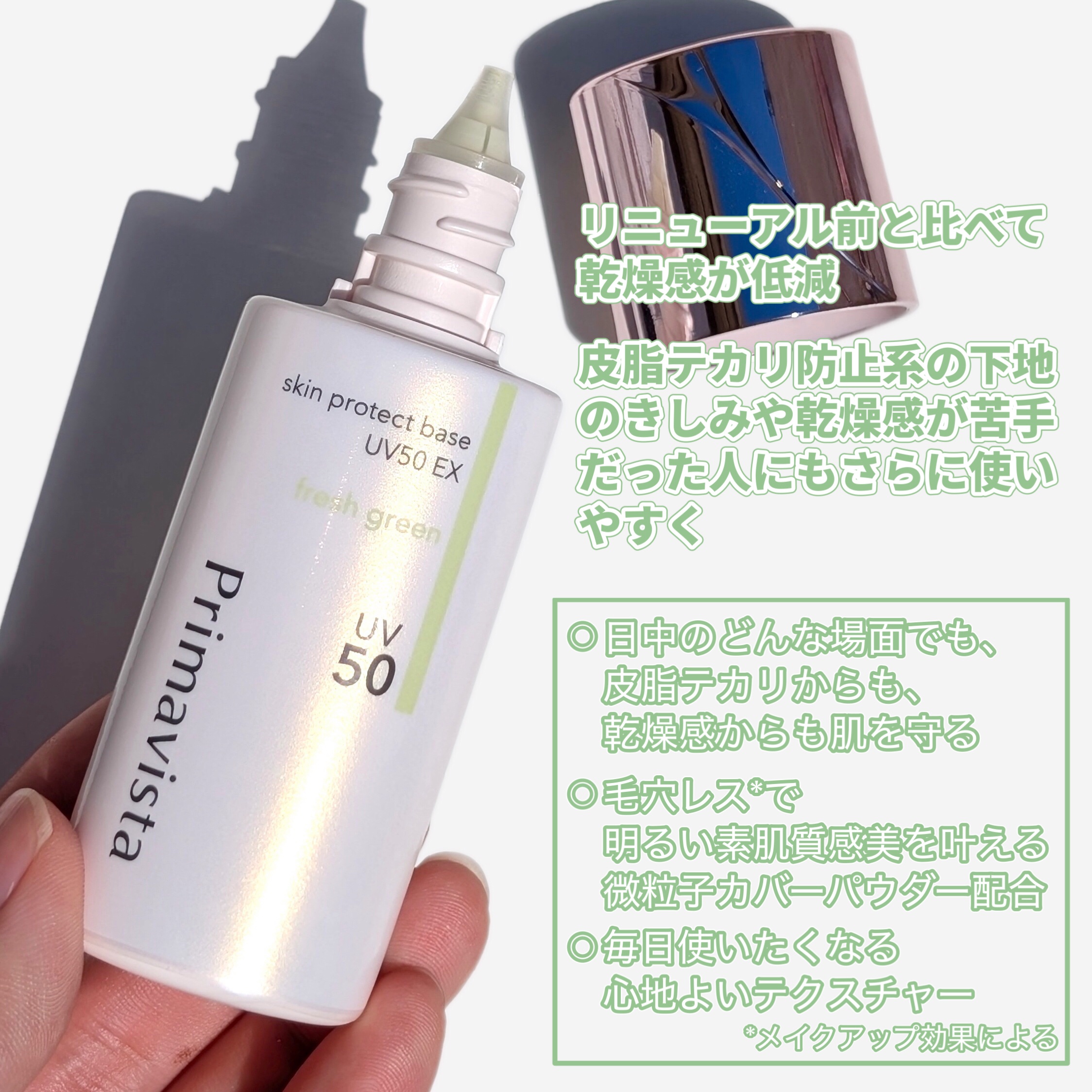 スキンプロテクトベース 皮脂くずれ防止 UV50 EX/プリマヴィスタ/化粧下地を使ったクチコミ（3枚目）