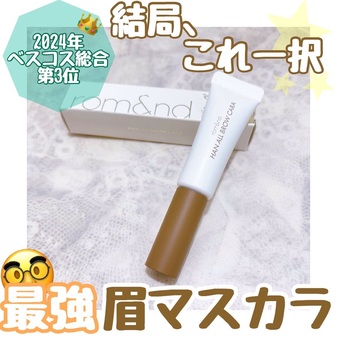 ハンオールブロウカラ/rom&nd/眉マスカラを使ったクチコミ(1枚目)
