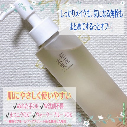 草花木果 メイク落としオイル N <クレンジング>/草花木果/オイルクレンジングを使ったクチコミ(2枚目)