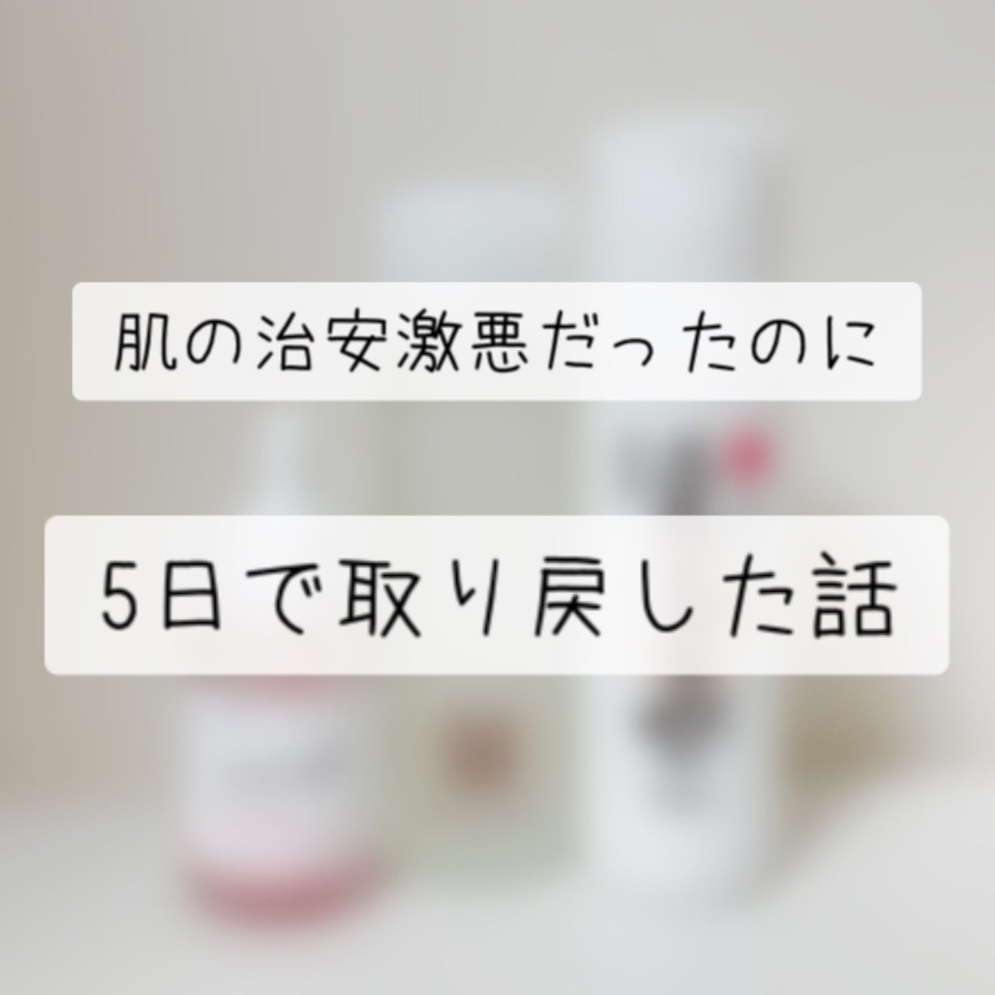 乳液 NC/なめらか本舗/乳液を使ったクチコミ(1枚目)