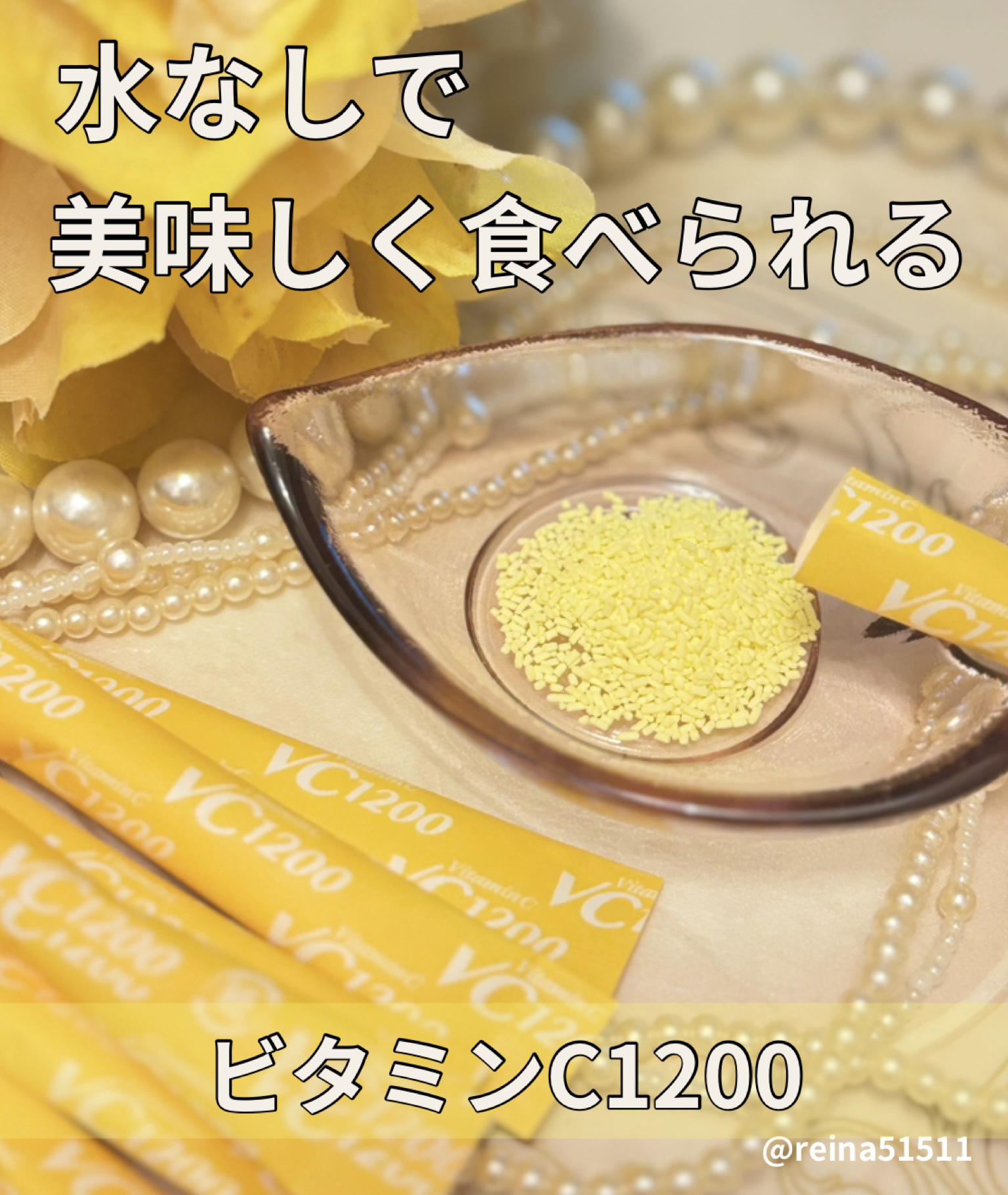 ビタミンC1200/井藤漢方製薬/健康サプリメントを使ったクチコミ（2枚目）