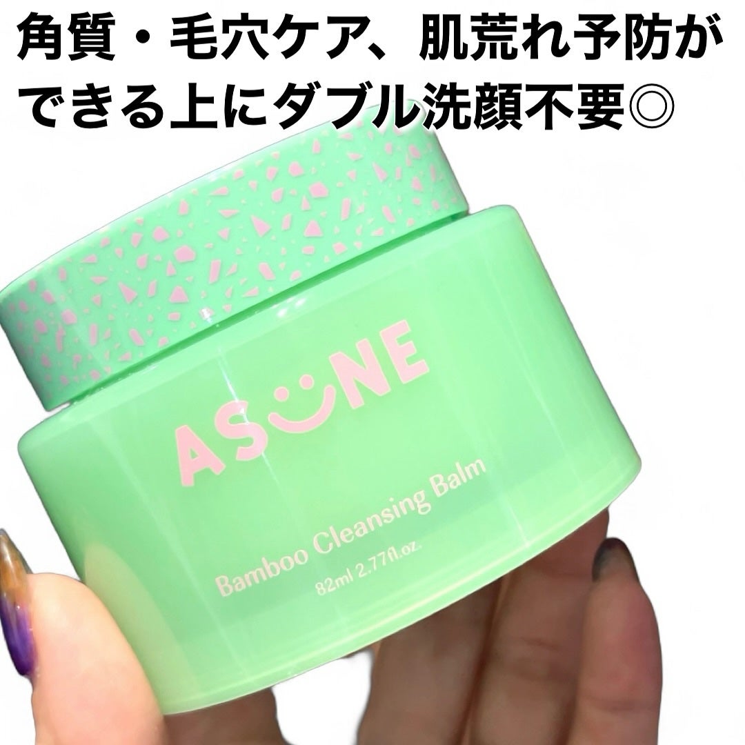 バンブークレンジングバーム/ASUNE /クレンジングバームを使ったクチコミ(2枚目)