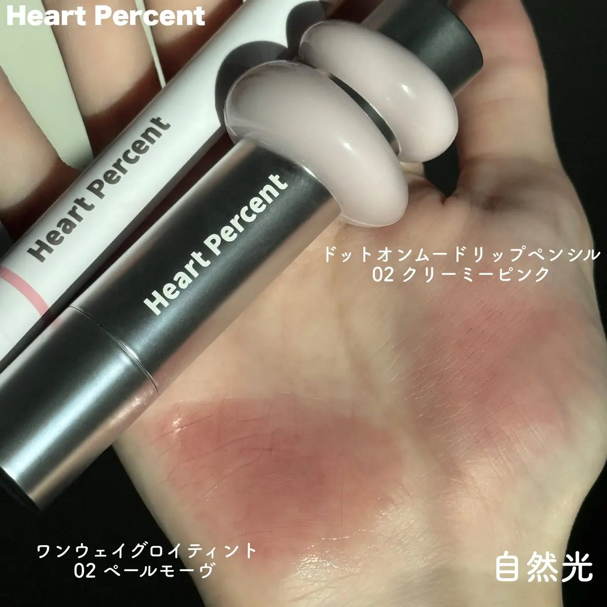 ドットオンムードリップペンシル/Heart Percent/リップライナーを使ったクチコミ（2枚目）