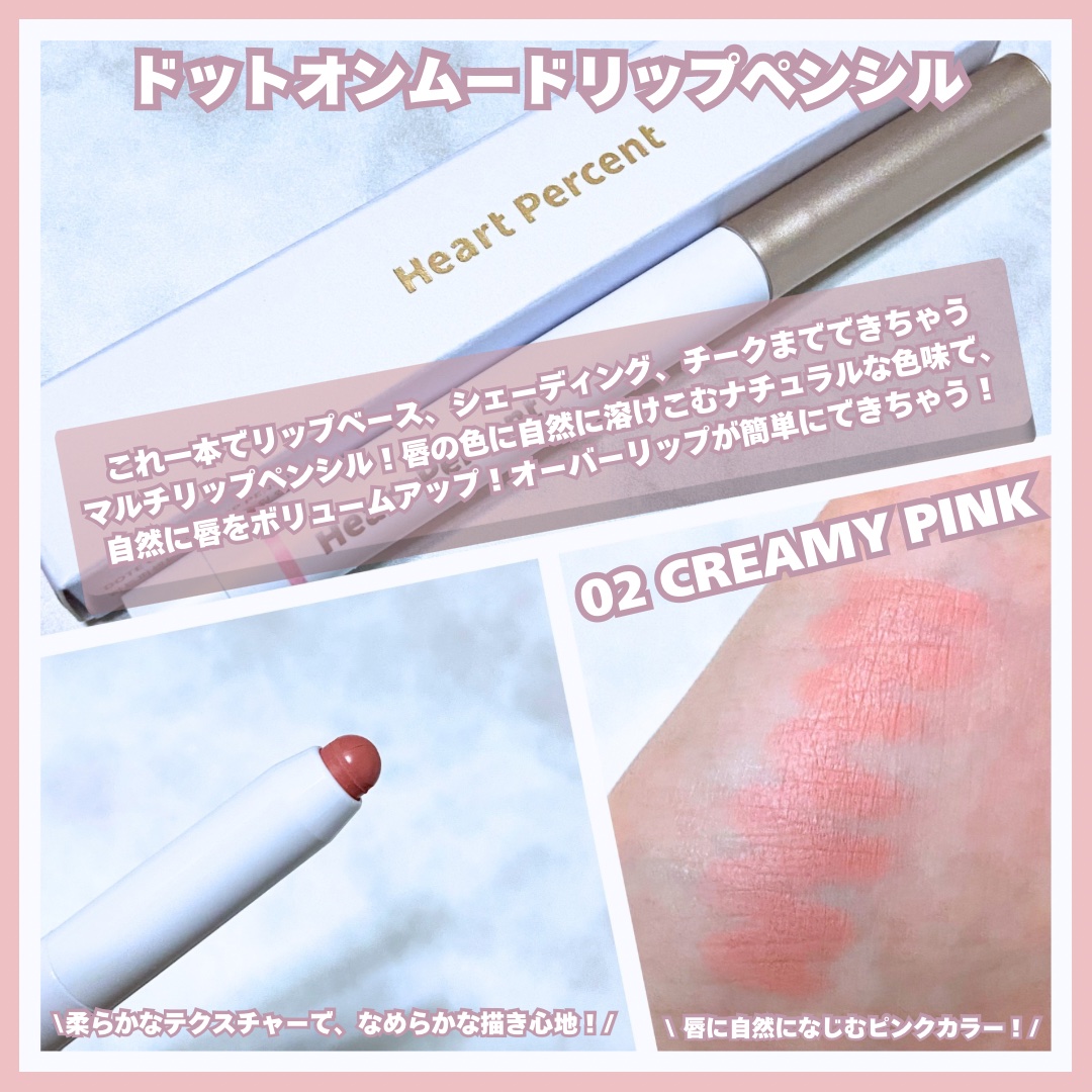 ドットオンムードリップペンシル/Heart Percent/リップライナーを使ったクチコミ（2枚目）