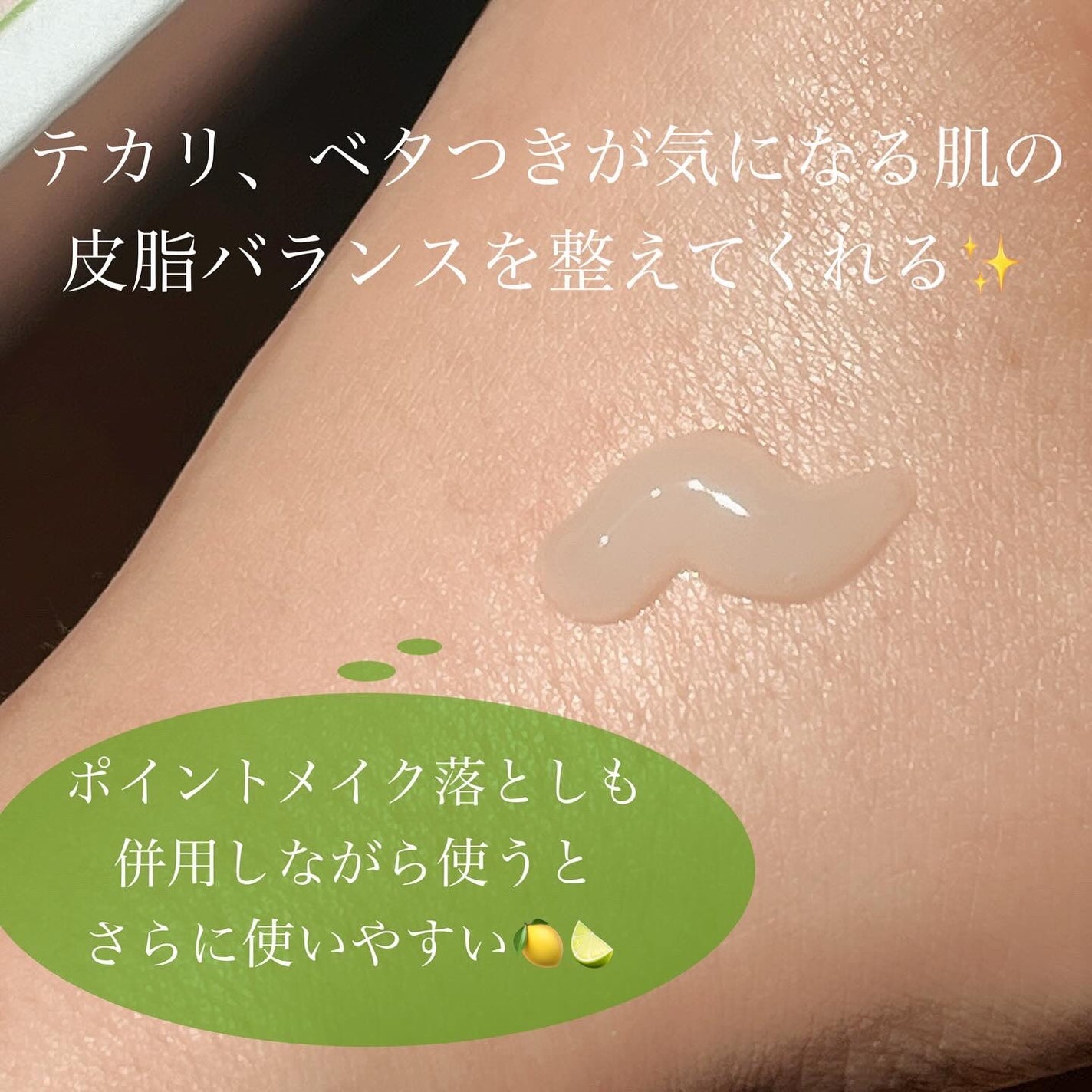 Wクレンジングジェルライム&レモン/Nursery(ナーセリー)/クレンジングジェルを使ったクチコミ(3枚目)