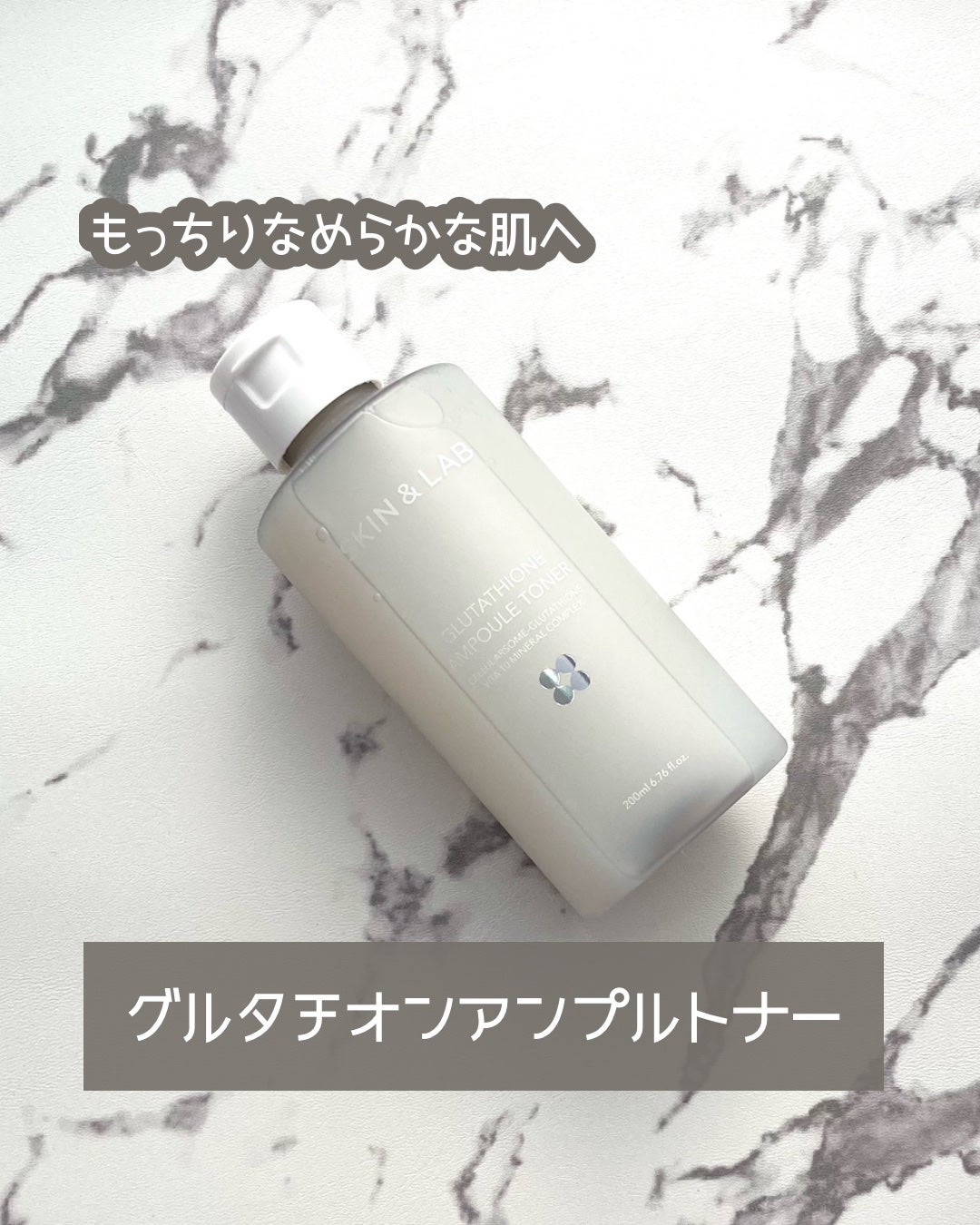 グルタチオンアンプルトナー/SKIN&LAB/化粧水を使ったクチコミ(1枚目)