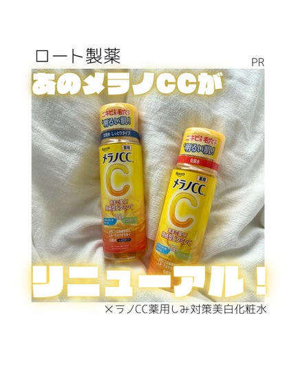 メラノCC 薬用しみ対策美白化粧水/メラノCC/化粧水を使ったクチコミ(1枚目)