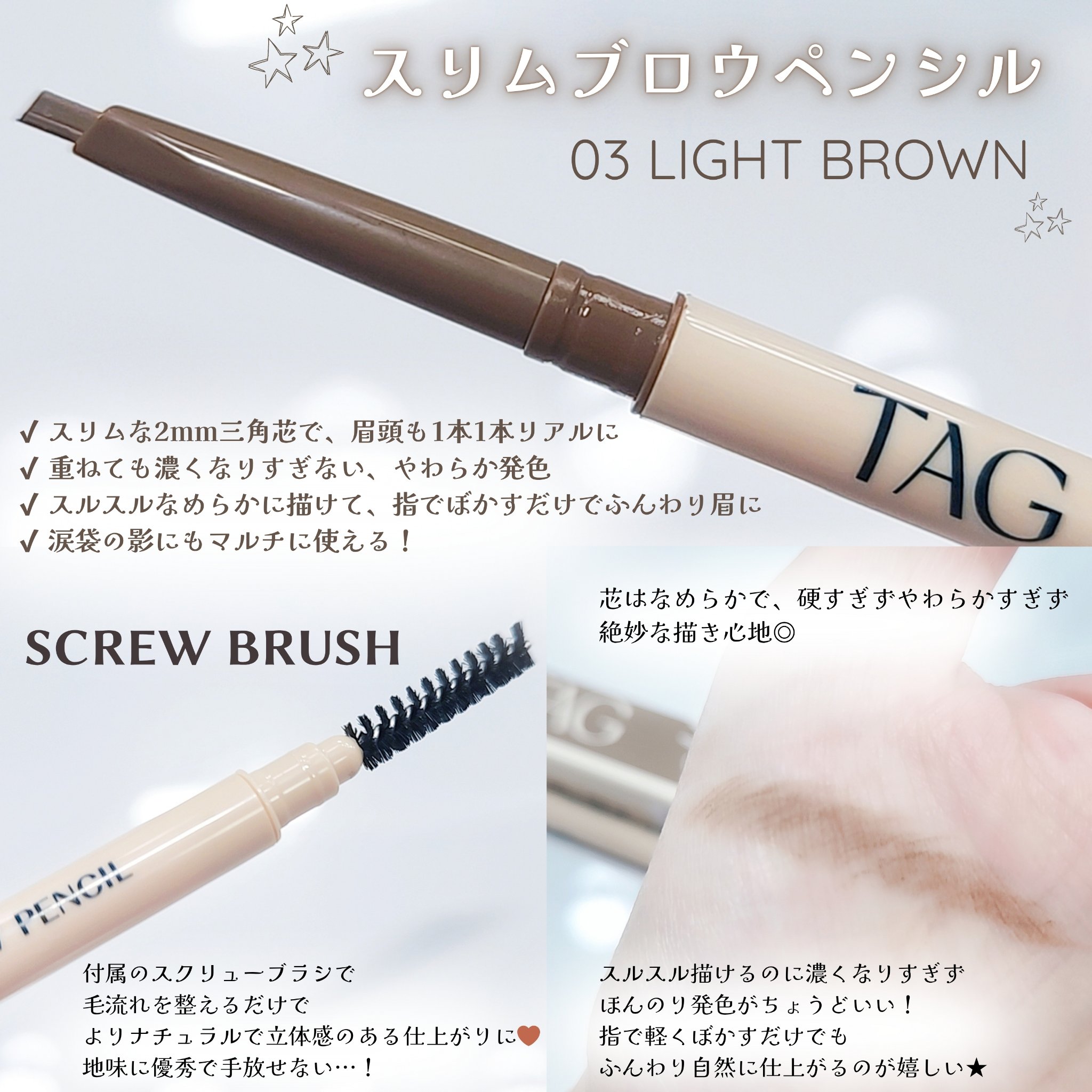 スリムブロウペンシル/TAG/アイブロウペンシルを使ったクチコミ（2枚目）
