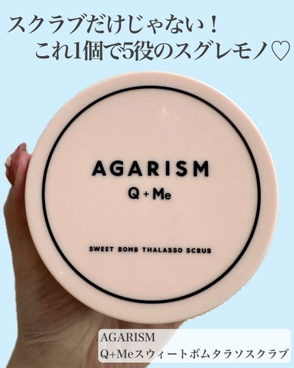 Q+Me スウィート ボム タラソ スクラブ/AGARISM/バスト・ヒップケアを使ったクチコミ(1枚目)