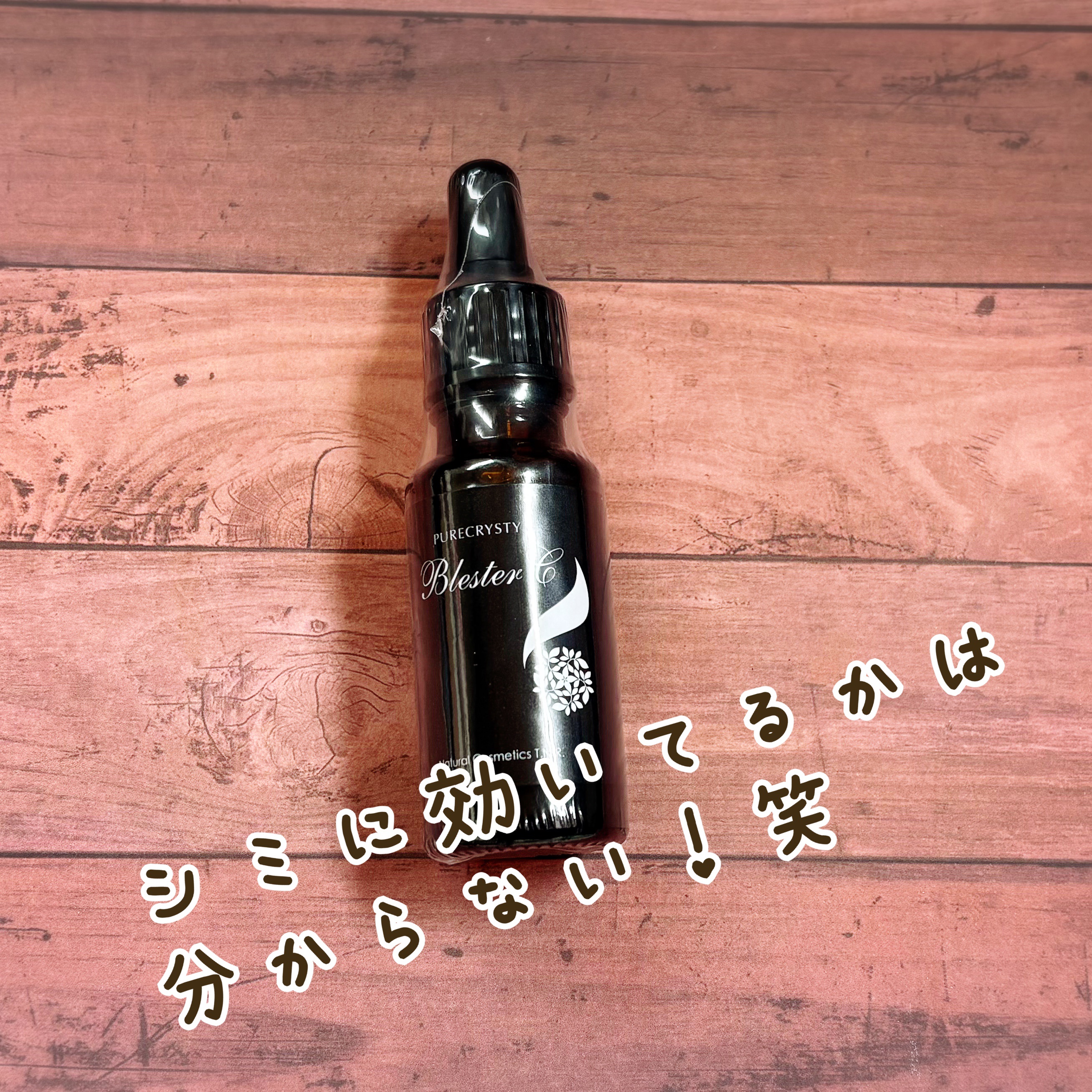 ピュアクリスティ ブレスタシー/ピュアクリスティ/美容液を使ったクチコミ（1枚目）