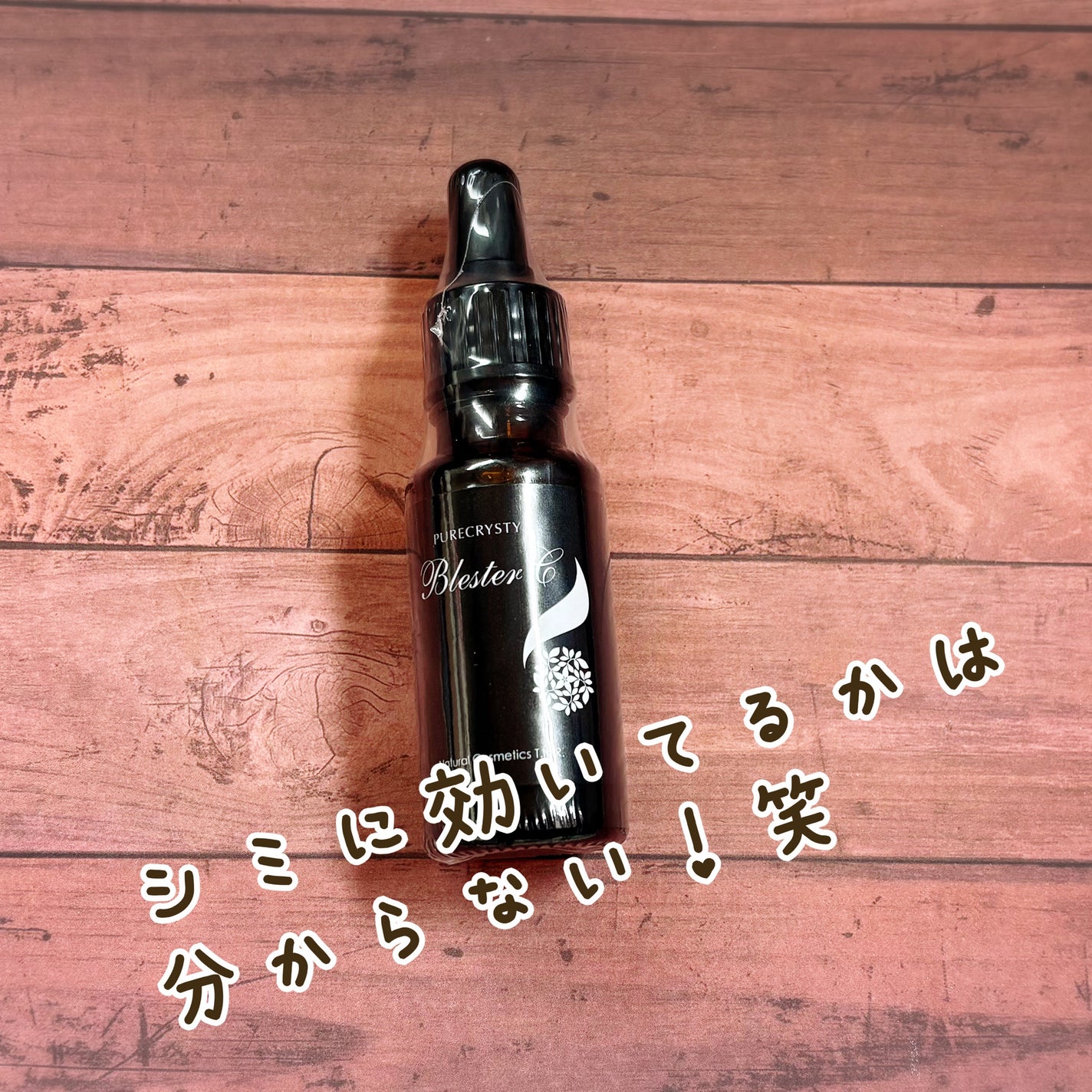 ピュアクリスティ ブレスタシー/ピュアクリスティ/美容液を使ったクチコミ(1枚目)