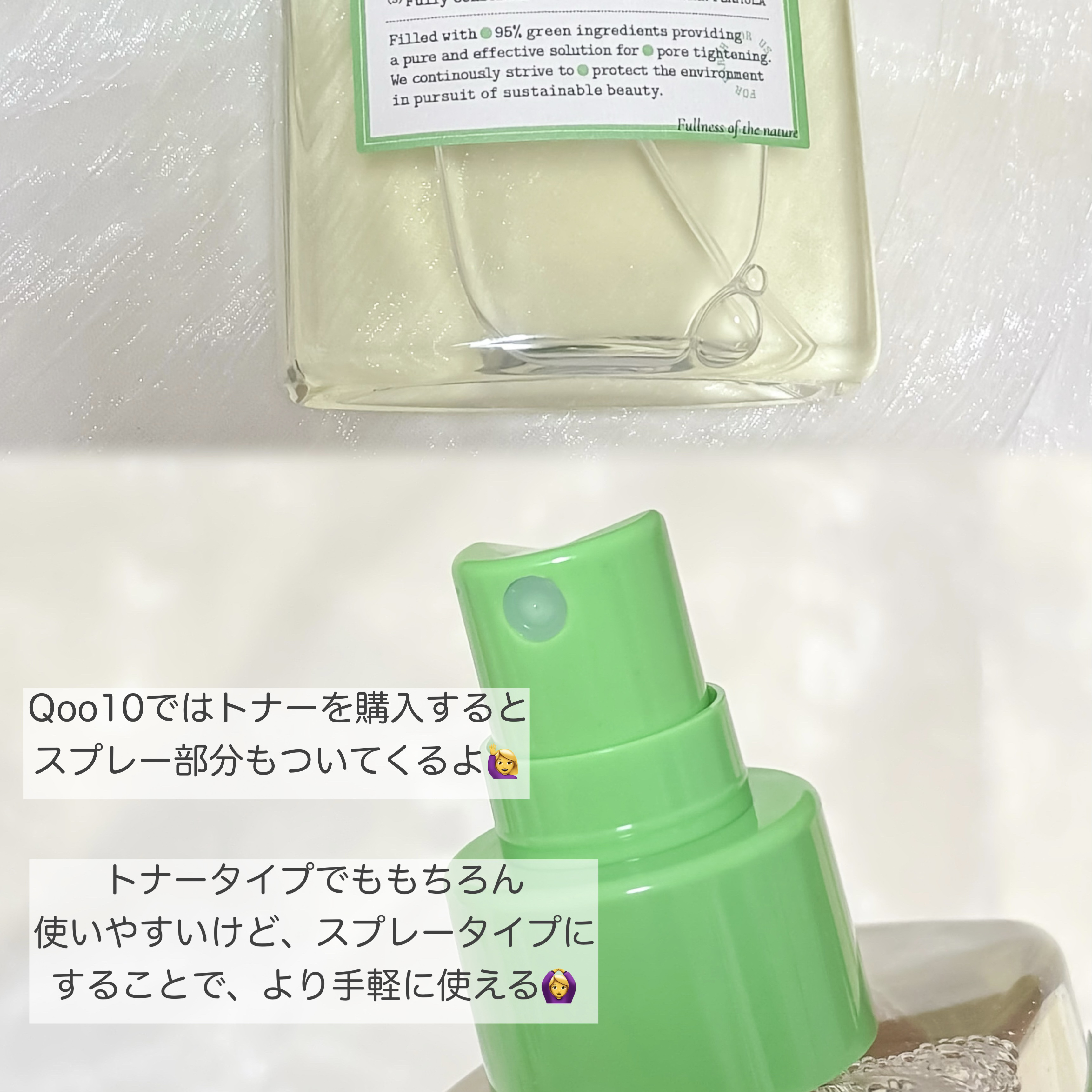 グリーントマトトナー/FULLY/化粧水を使ったクチコミ（3枚目）