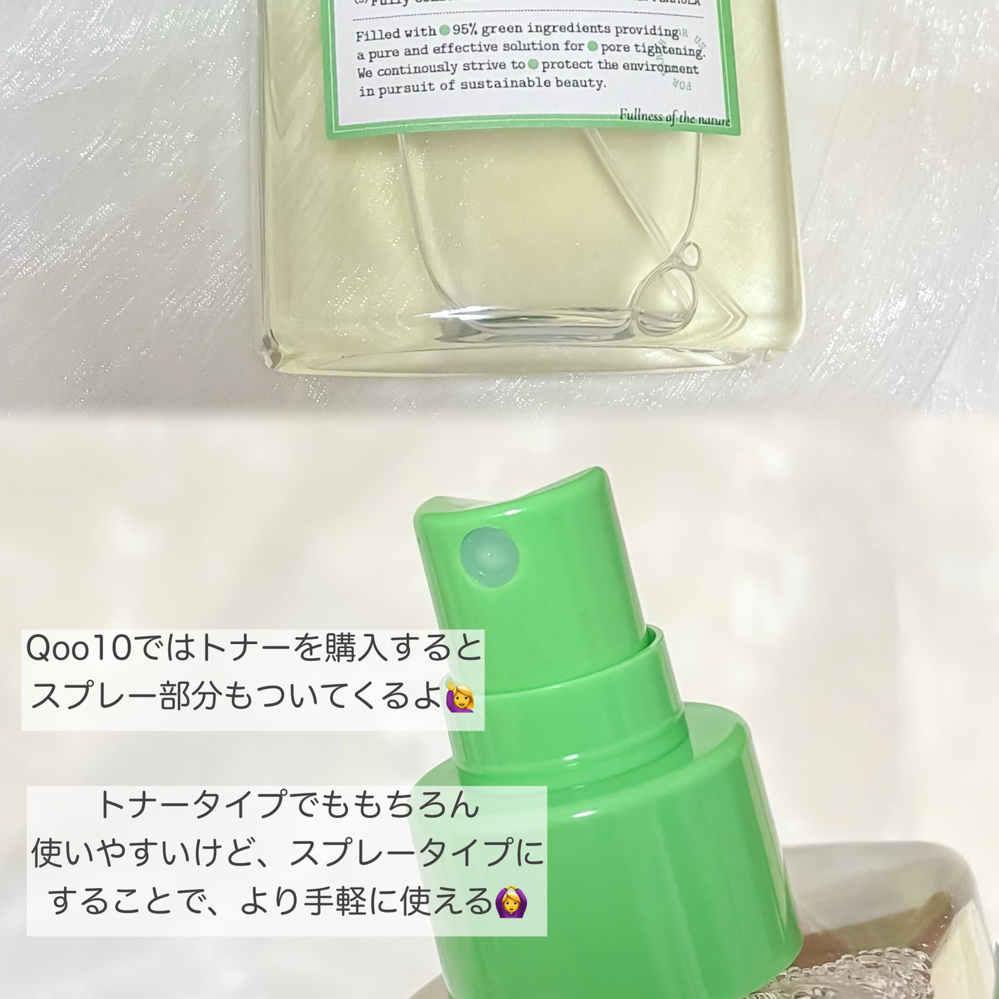 グリーントマトトナー/FULLY/化粧水を使ったクチコミ(3枚目)