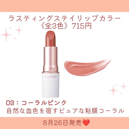 ラスティングステイリップカラー/CEZANNE/口紅・グロス・リップライナー・リップケアを使ったクチコミ(5枚目)