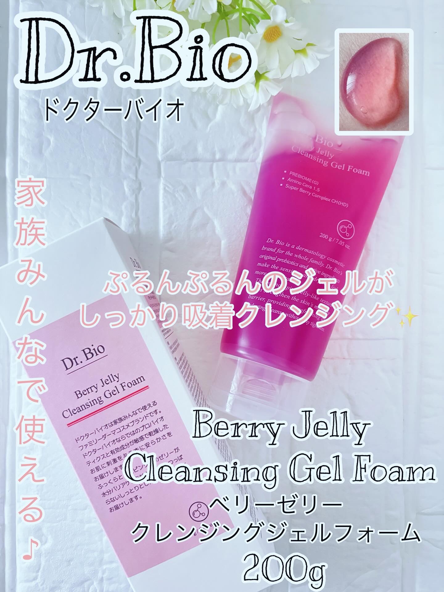 ベリーゼリークレンジングジェルフォーム/Dr.Bio/クレンジングジェルを使ったクチコミ（1枚目）