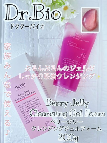 ベリーゼリークレンジングジェルフォーム/Dr.Bio/クレンジングジェルを使ったクチコミ(1枚目)