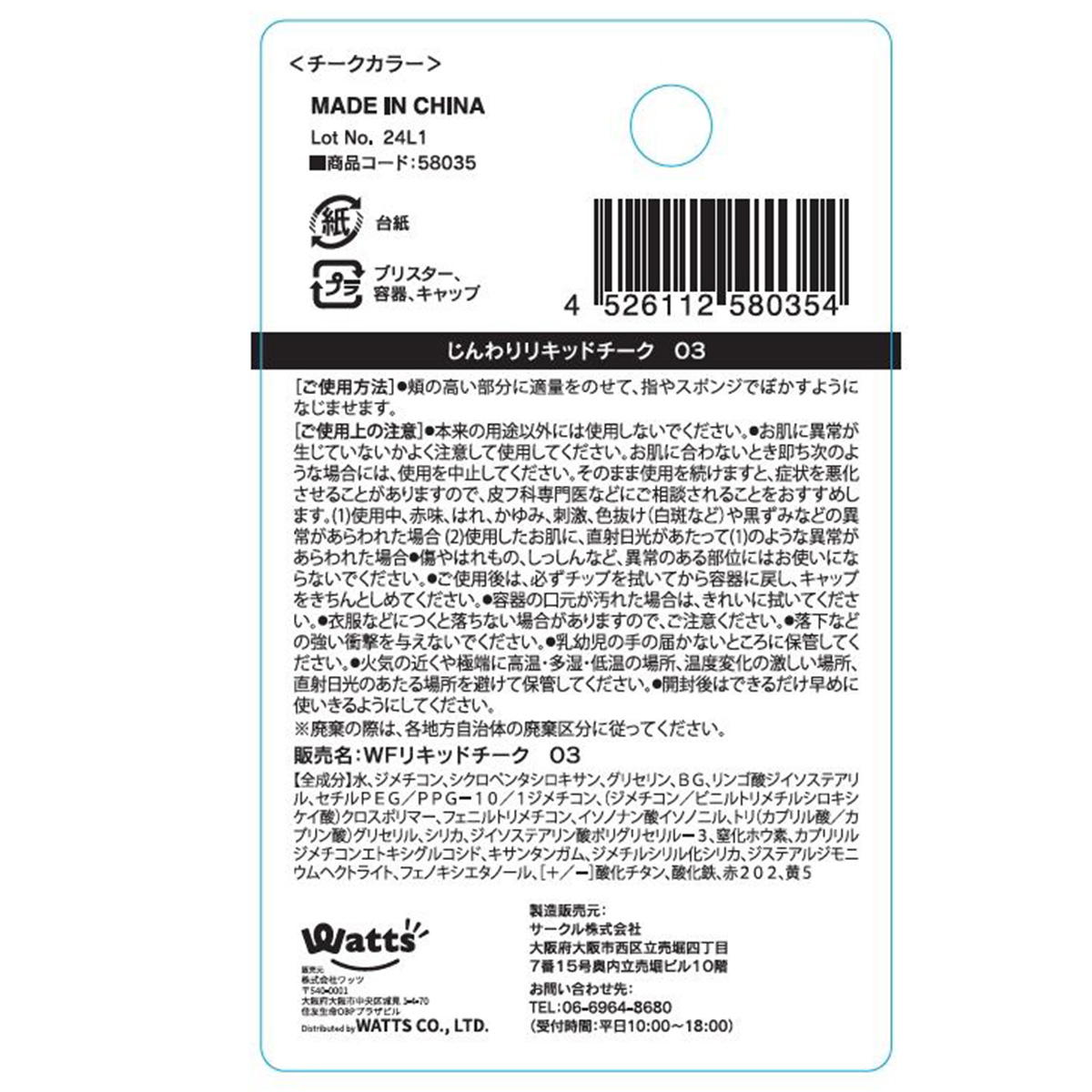 じんわりリキッドチーク 03 コーラルピンク