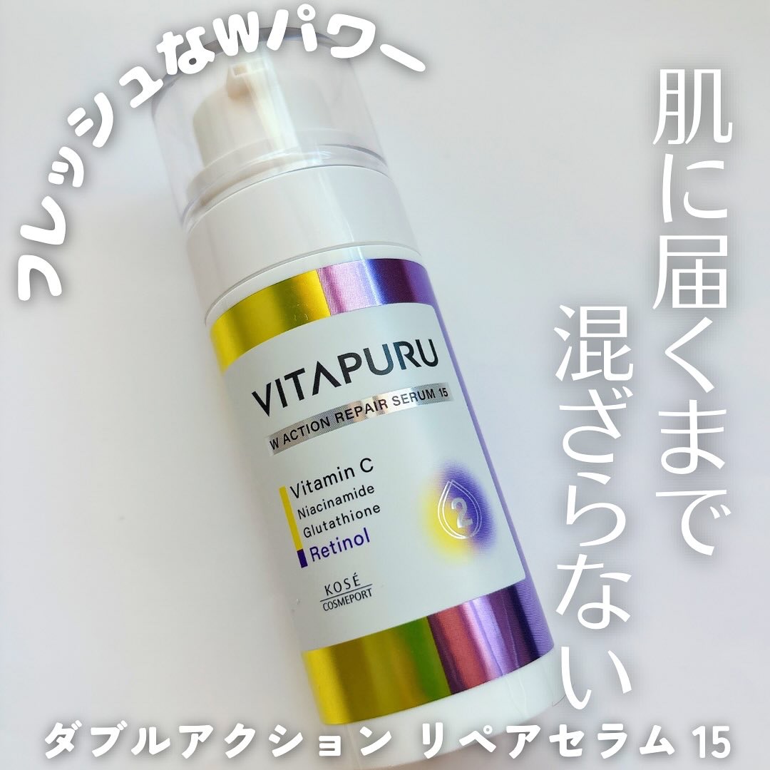 ビタプル ダブルアクション リペアセラム 15/VITAPURU/美容液を使ったクチコミ（1枚目）