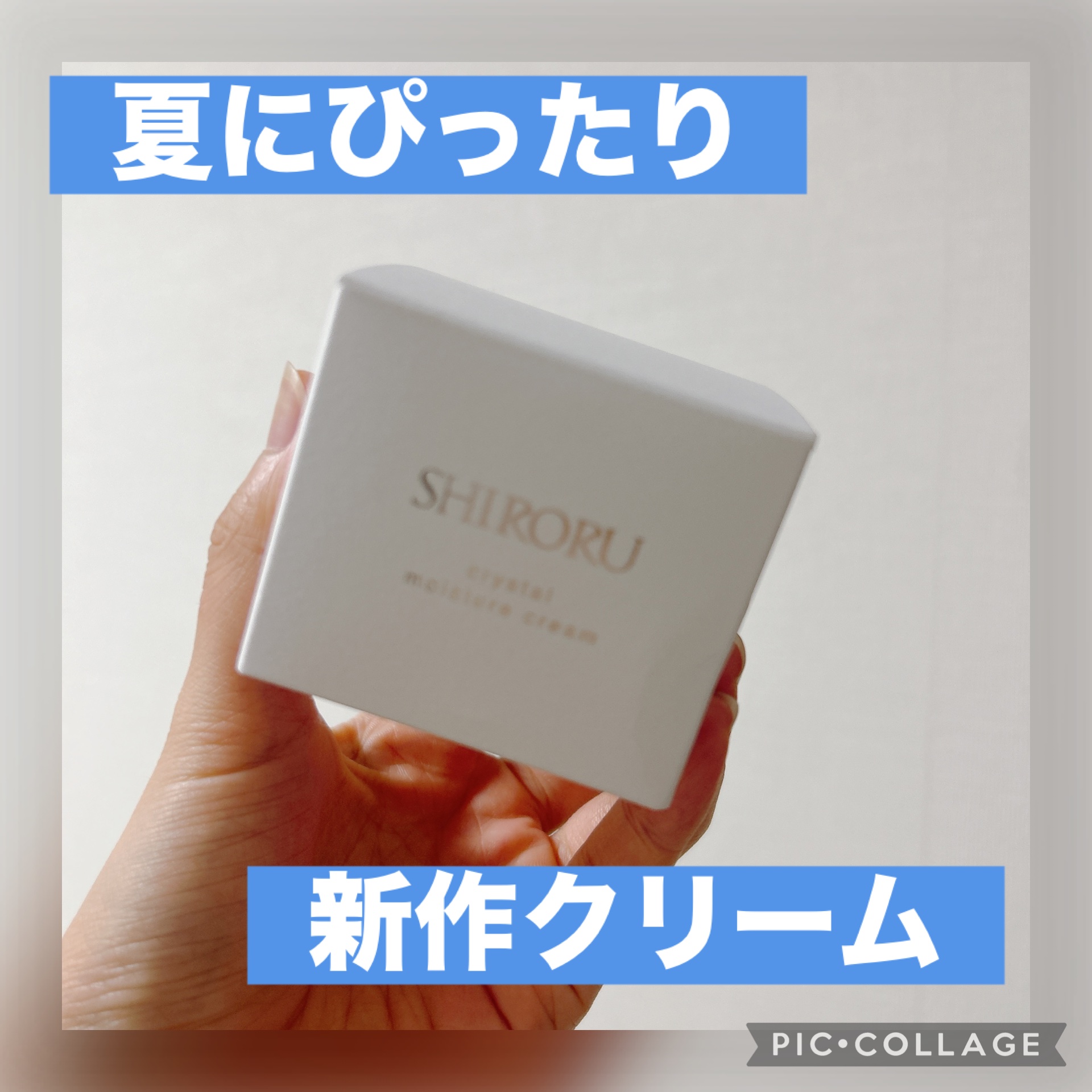 ✔︎SHIRORU クリスタル モイスチャークリーム
¥4,950(楽天)

5月に新しく出たSHIRORUのクリーム！

こっくりしたテクスチャでしっかり保湿力あるのに、ベタつかないので今の季節にぴったりです！

冬にはまた新しくクリーム