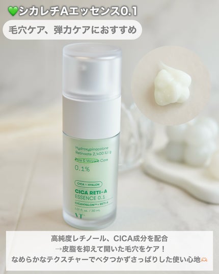 シカレチA エッセンス0.1/VT/美容液を使ったクチコミ(5枚目)