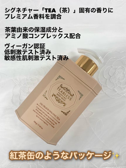 パフュームボディウォッシュ フィグピーチウーロンティー/TEABLESS/ボディソープを使ったクチコミ(2枚目)