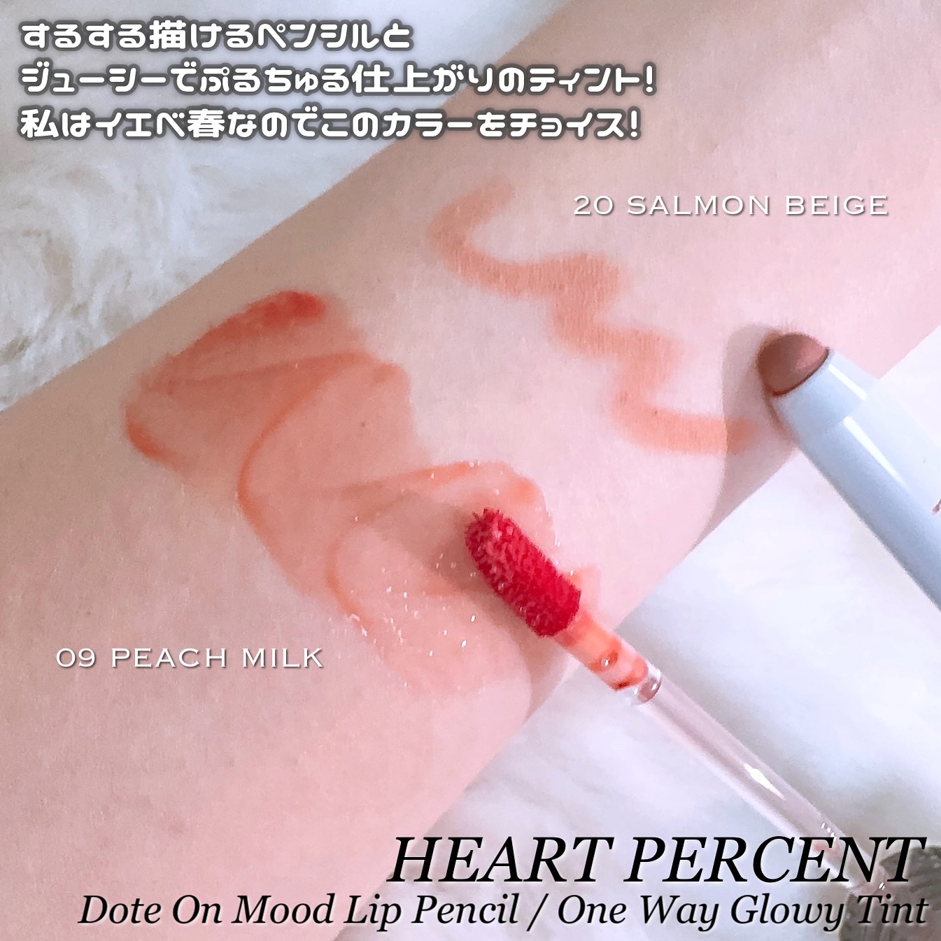 ドットオンムードリップペンシル/Heart Percent/リップライナーを使ったクチコミ（3枚目）