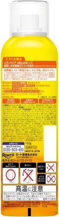 メラノCC メラノCC集中対策薬用ミスト化粧水