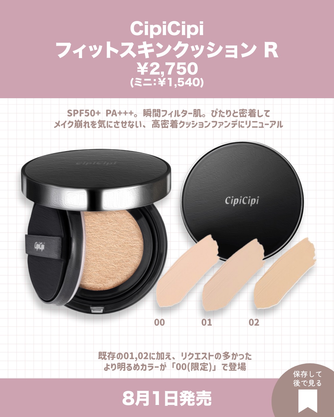 シピシピ フィットスキンクッション R 01（ミニ）/CipiCipi/クッションファンデーションを使ったクチコミ（3枚目）