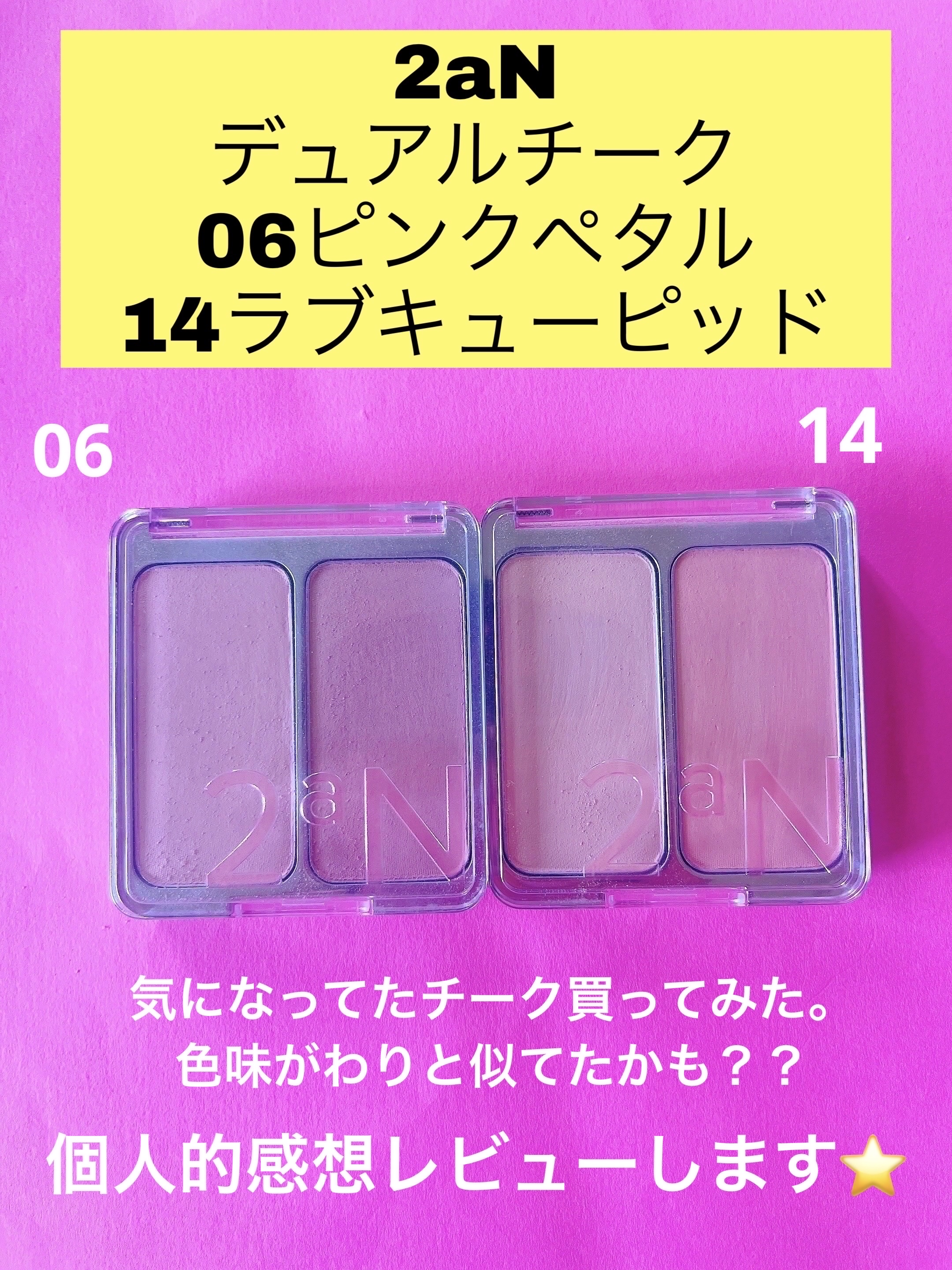 デュアルチーク/2aN/パウダーチークを使ったクチコミ（1枚目）