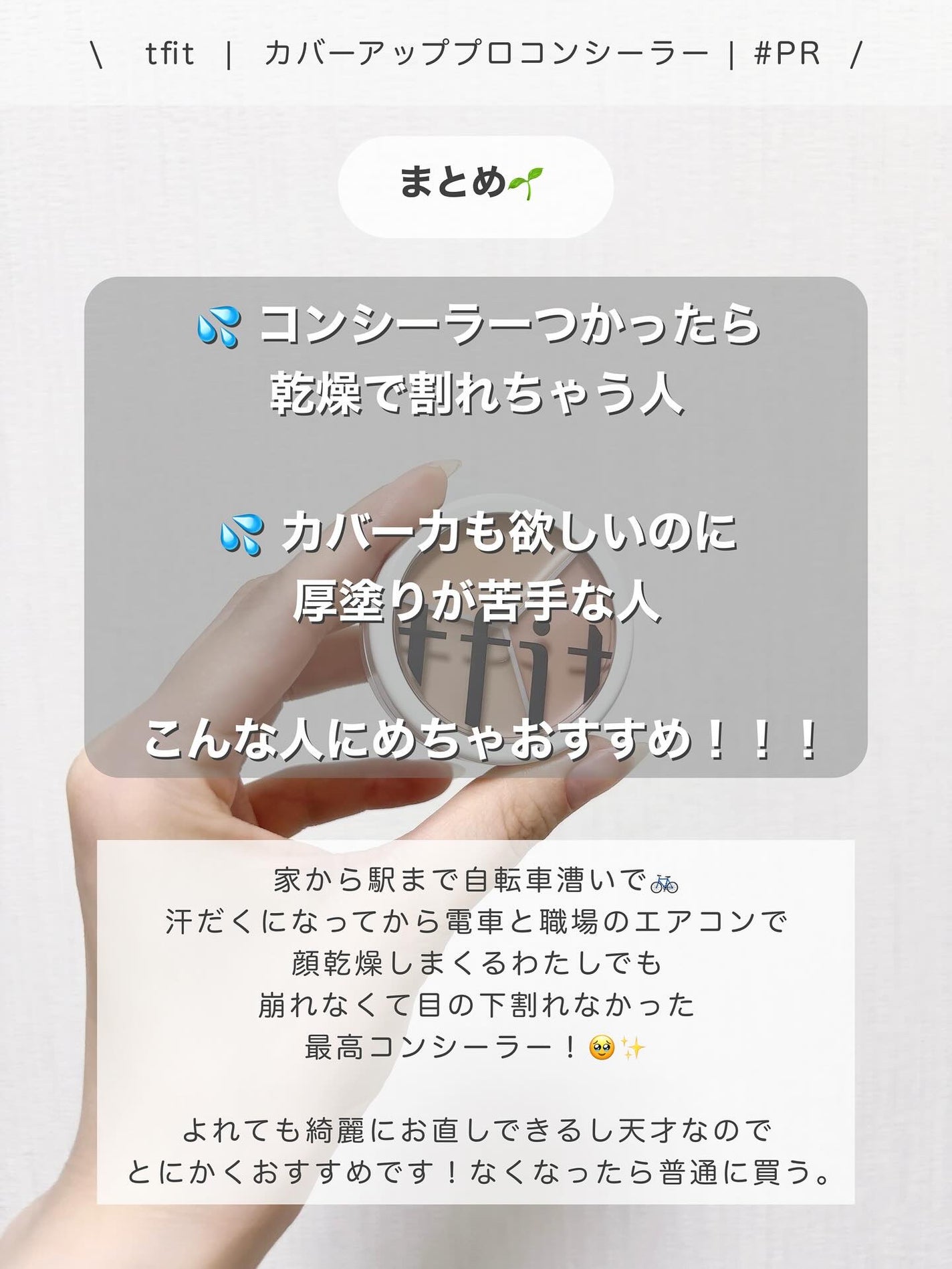 カバーアッププロコンシーラー/TFIT/パレットコンシーラーを使ったクチコミ(6枚目)