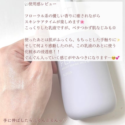 フラルネ ブライトリファイン ミルク EM/ALBION/乳液を使ったクチコミ(3枚目)