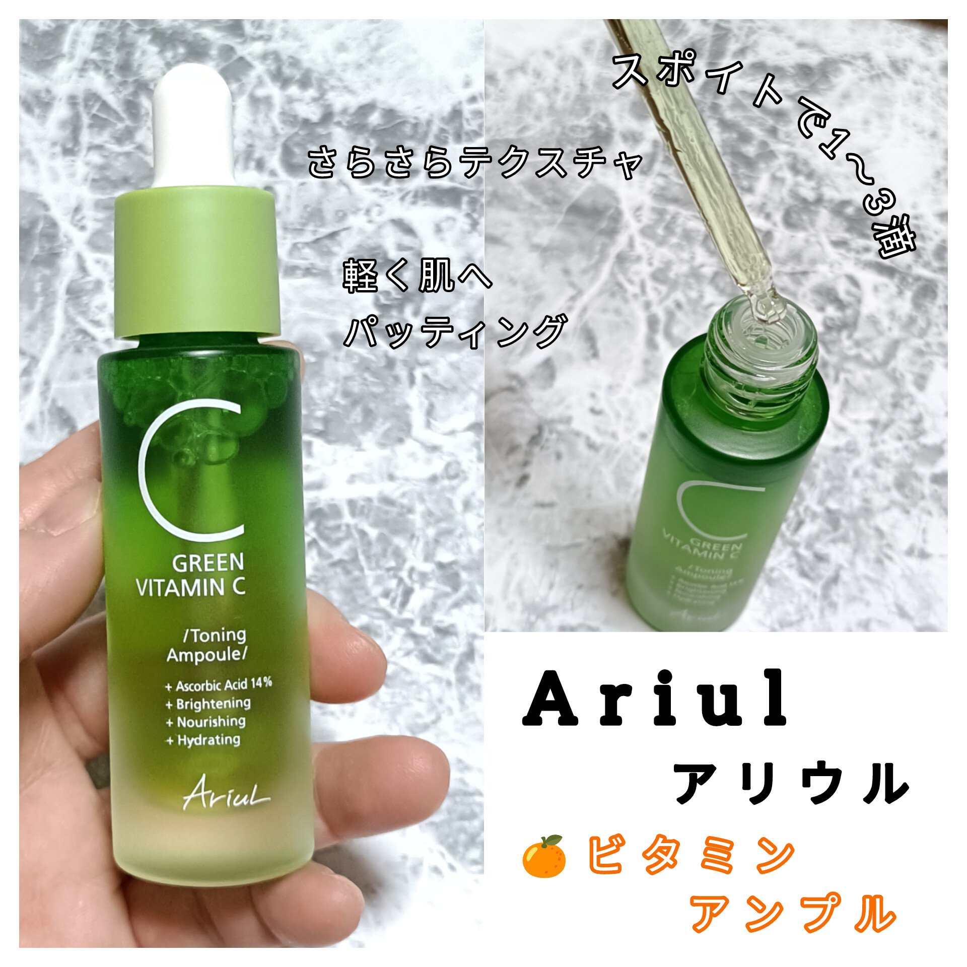 アリウル グリーンビタミンC トーニングセラム(アンプル)/Ariul/美容液を使ったクチコミ（1枚目）