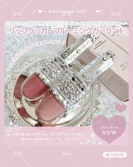リップラッカー ブルーミングガーランド/JILL STUART/口紅を使ったクチコミ(2枚目)