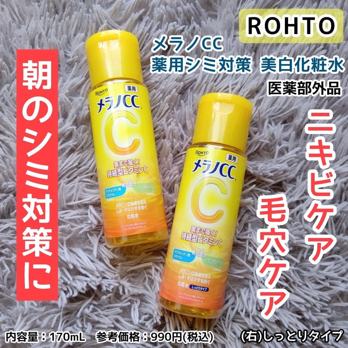 薬用しみ対策 美白化粧水/メラノCC/化粧水を使ったクチコミ(1枚目)