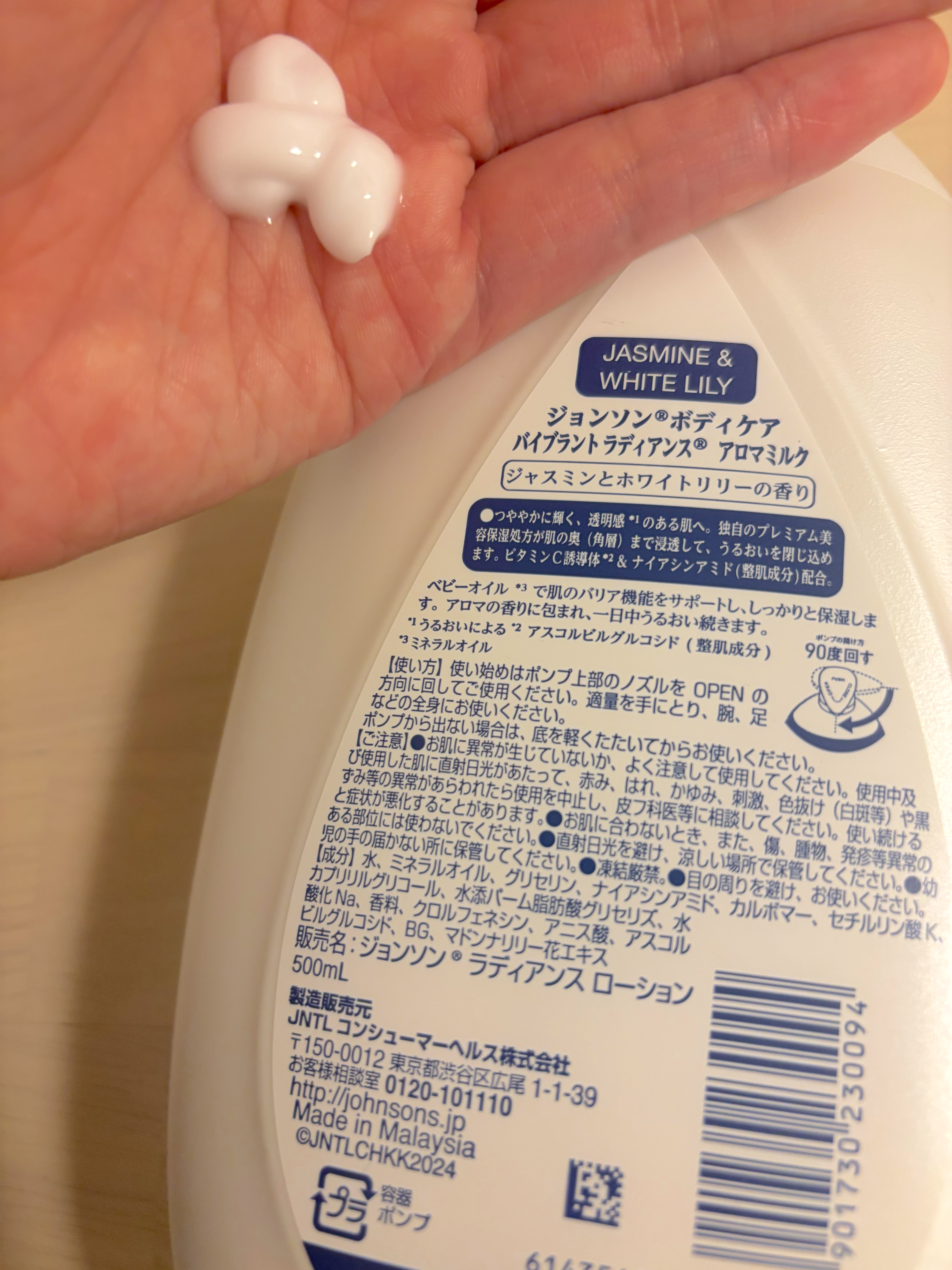 バイブラント ラディアンス　アロマミルク/ジョンソンボディケア/ボディミルクを使ったクチコミ（2枚目）
