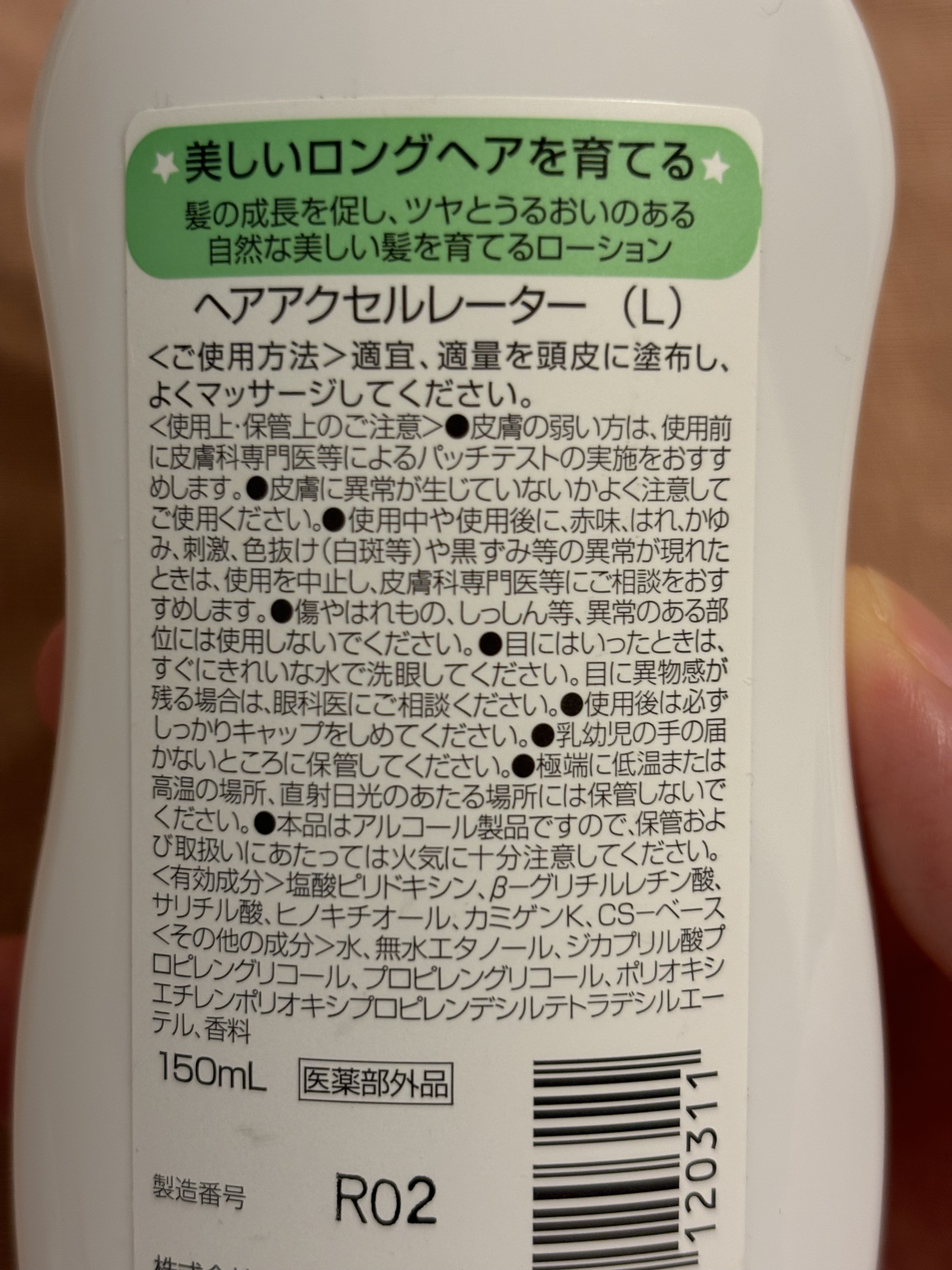 ヘアアクセルレーター レモンライムの香り/加美乃素本舗/頭皮ローションを使ったクチコミ（2枚目）