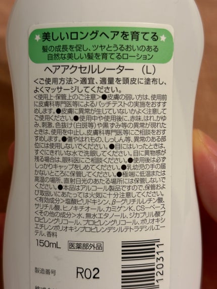 ヘアアクセルレーター レモンライムの香り/加美乃素本舗/頭皮ローションを使ったクチコミ(2枚目)