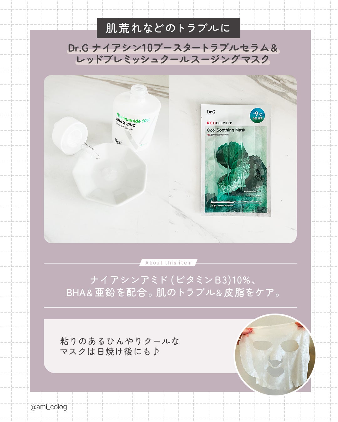 レッドブレミッシュ クールスージングマスク/Dr.G/シートマスク・パックを使ったクチコミ(4枚目)