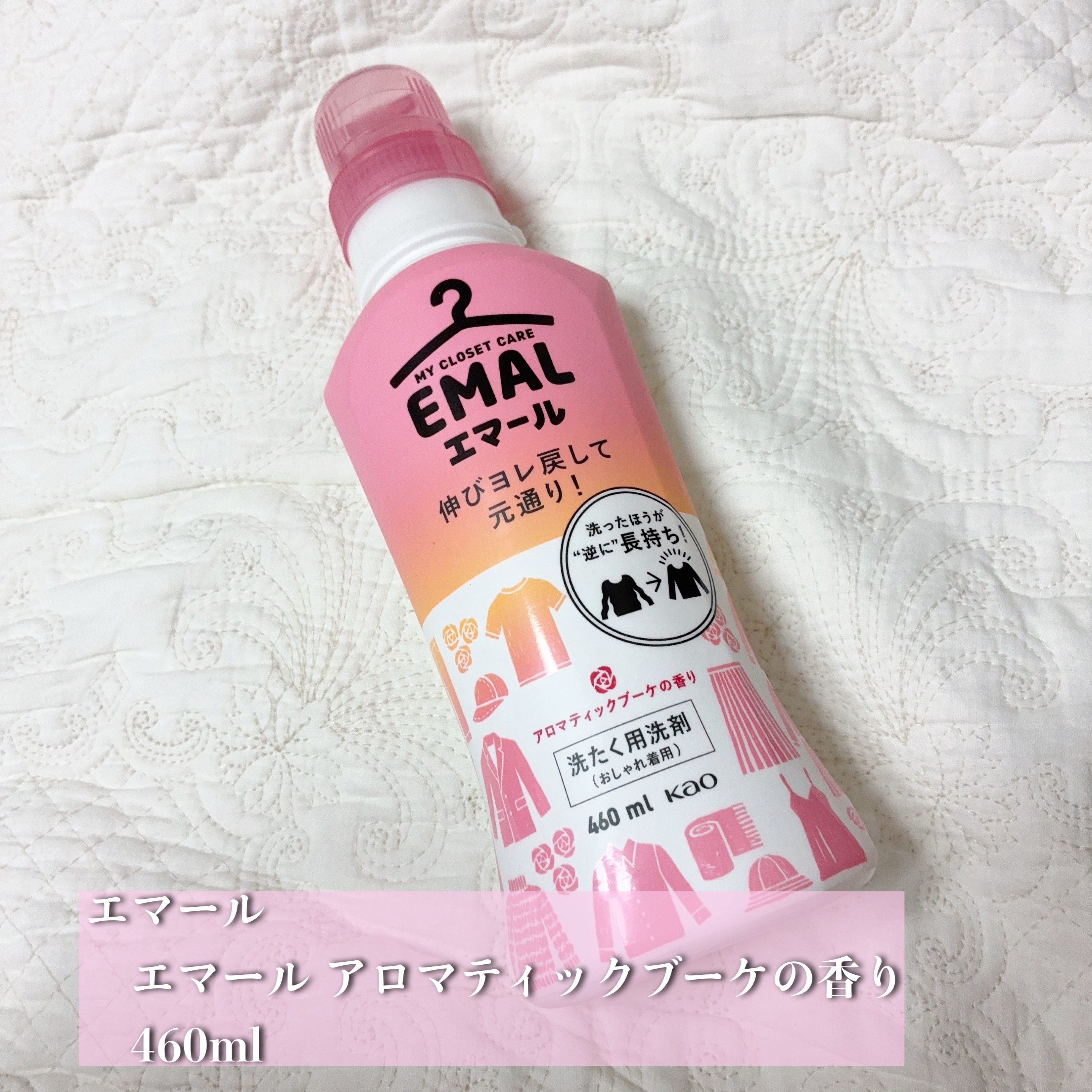 エマール アロマティックブーケの香り/エマール/柔軟剤を使ったクチコミ（2枚目）