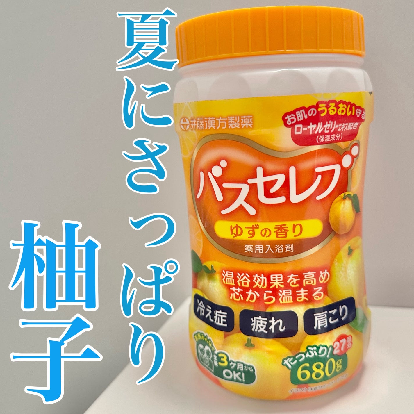 バスセレブ ゆず/井藤漢方製薬/入浴剤を使ったクチコミ(1枚目)