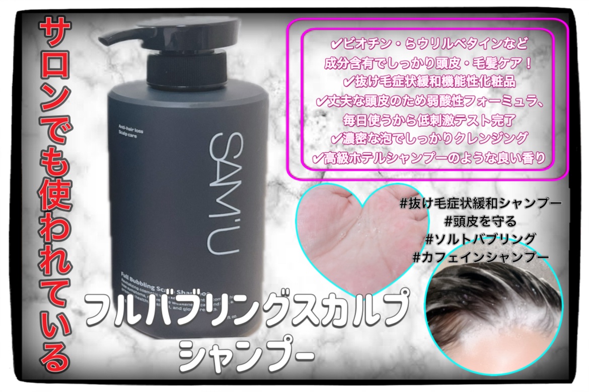 フルバブリングスカルプシャンプー/SAM'U/頭皮ケアを使ったクチコミ（2枚目）