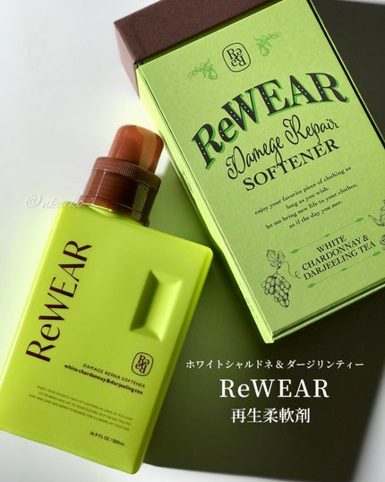 リウェア 再生柔軟剤 ホワイトシャルドネ&ダージリンティー/ReWEAR/柔軟剤を使ったクチコミ(1枚目)