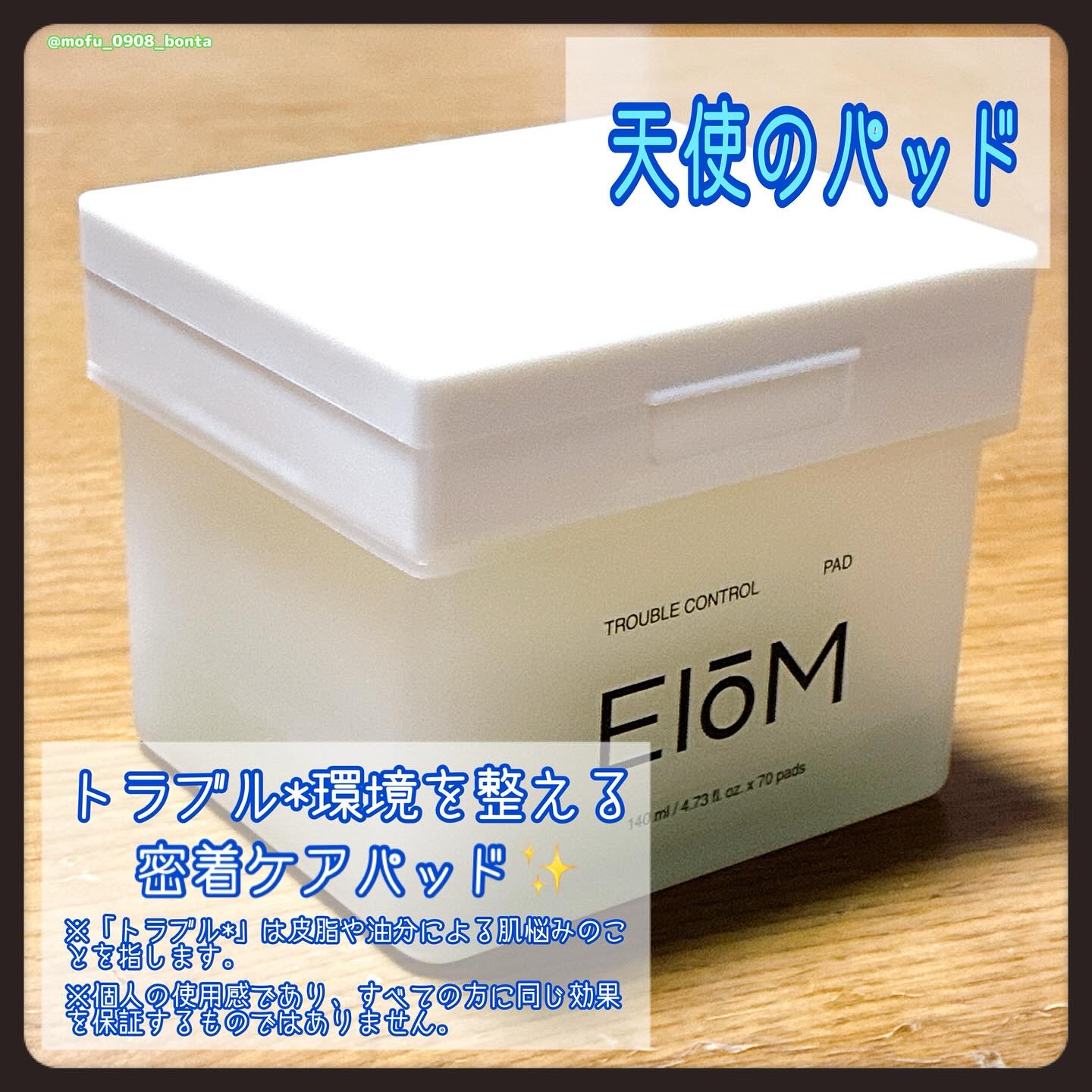 トラブルコントロールパッド/EIOM/トナーパッドを使ったクチコミ（2枚目）