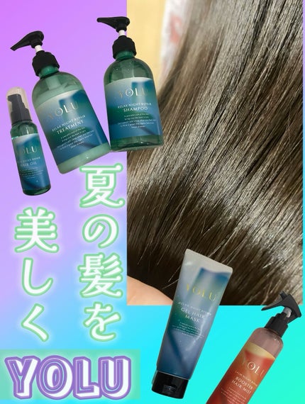 ヨル モクテル リラックスナイトリペアシャンプー/トリートメント/YOLU/市販シャンプーを使ったクチコミ(1枚目)