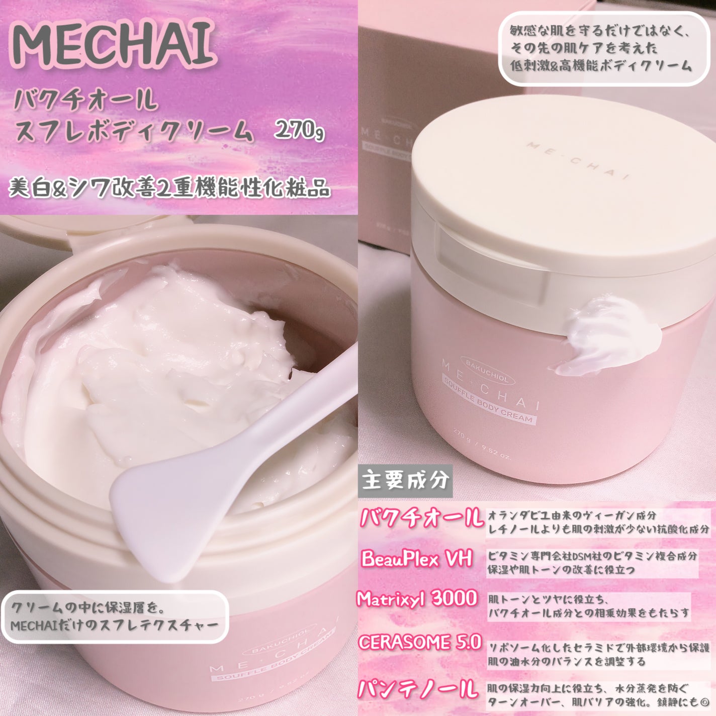 バクチオールスフレボディクリーム/MECHAI/ボディクリームを使ったクチコミ(2枚目)