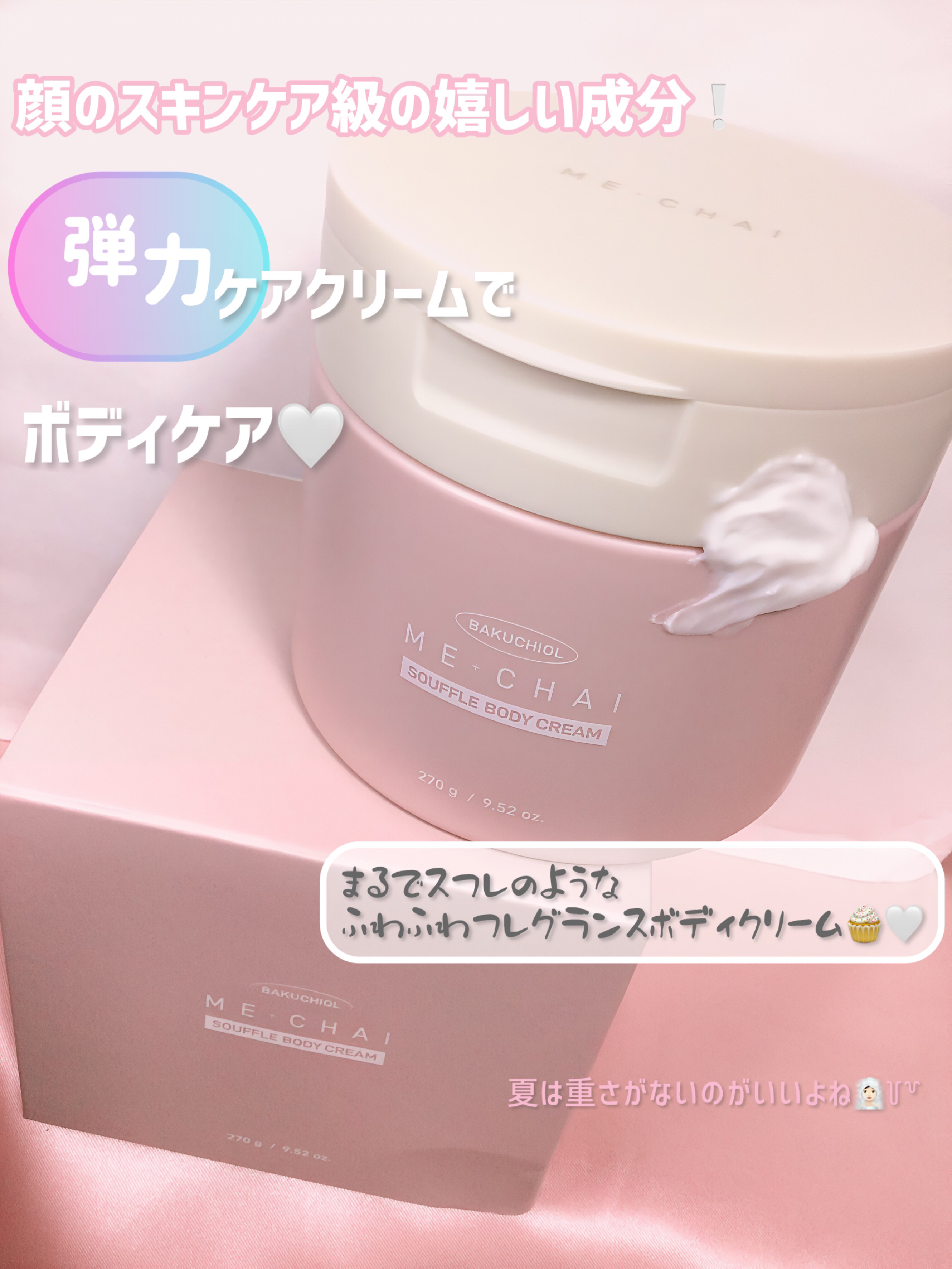 バクチオールスフレボディクリーム/MECHAI/ボディクリームを使ったクチコミ（1枚目）